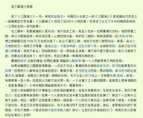 2020年最新《三国演义》的读后感三篇