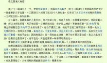 2020年最新《三国演义》的读后感三篇