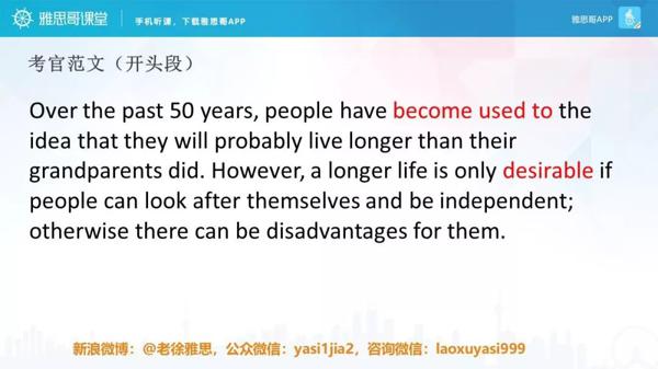 课件：雅思大作文审题和思路扩展 6