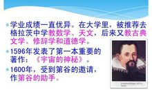 数学家名人故事：开普勒_350字