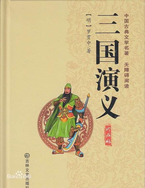 2020读名著《三国演义》有感四篇