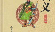 2020读名著《三国演义》有感四篇