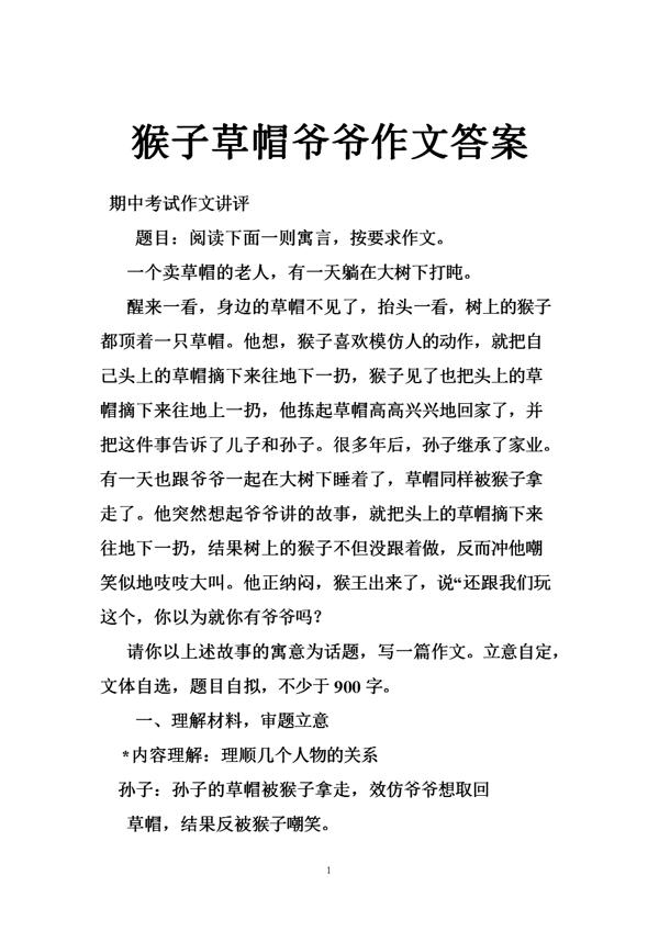 草帽与猴子-初中议论文500字
