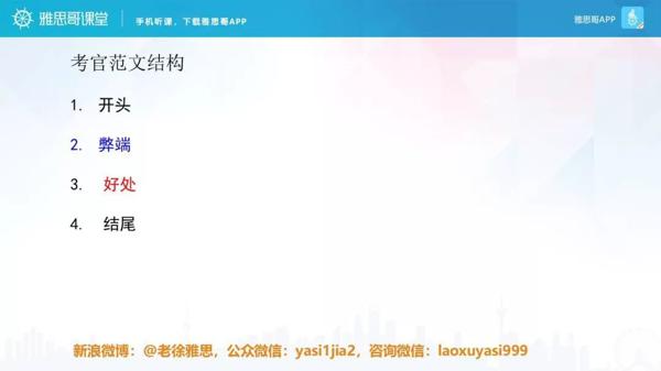 课件：雅思大作文审题和思路扩展 5