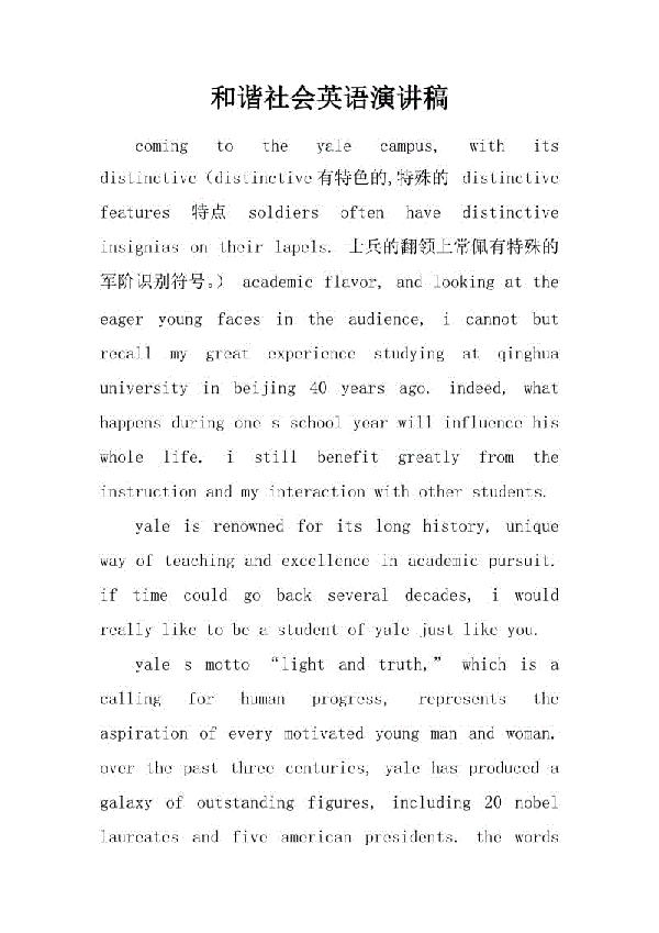 英语演讲稿：和谐英语演讲稿_800字