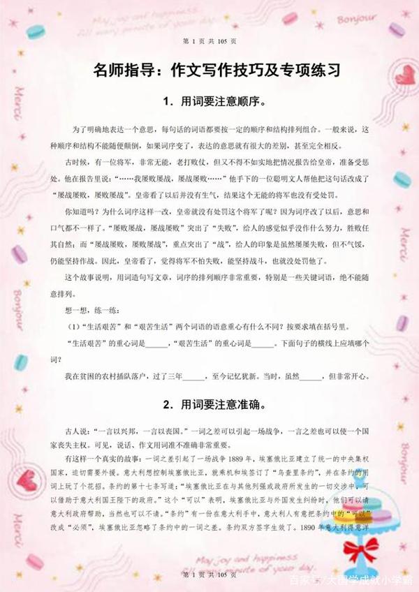 小学:名师指导 小升初作文满分的秘密及专项练习