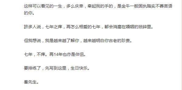 伊能静如约为秦昊献上生日小作文,才女气质尽显 6
