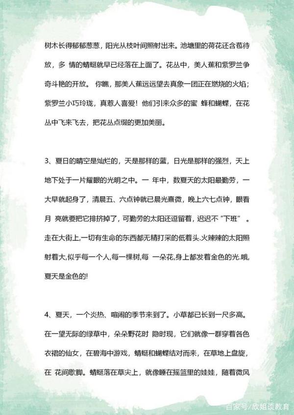 小学语文春夏秋冬:好词、好句、好段作文素材积累,每位孩子必备 6
