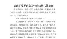 幼儿园大班下学期班务工作总结报告范文