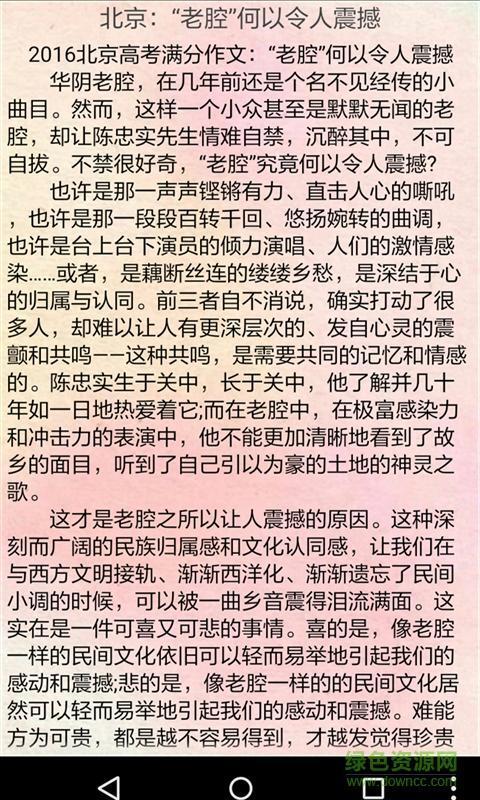 2017年高考全国卷3满分作文：人生的站口