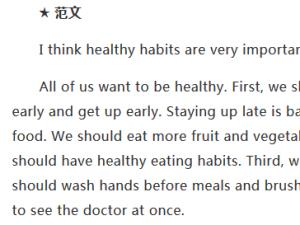 初一英语作文：如何保持健康_450字