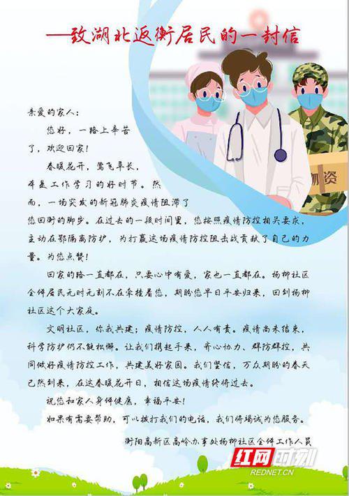 写给社区工作人员的一封信800字