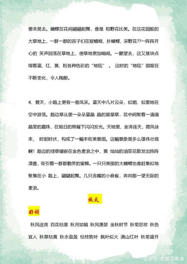 小学语文春夏秋冬:好词、好句、好段作文素材积累,每位孩子必备 7