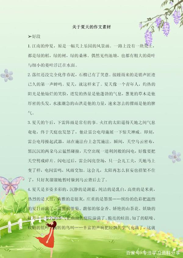 小学语文写作必备:描写夏天的作文素材,孩子积累好,作文分数高 1