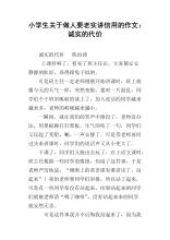 关于诚信的作文：诚信的代价_1200字