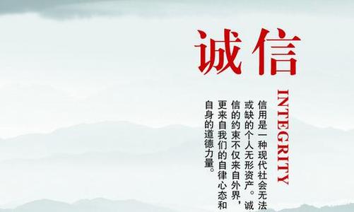 关于诚信的作文:诚信_1200字