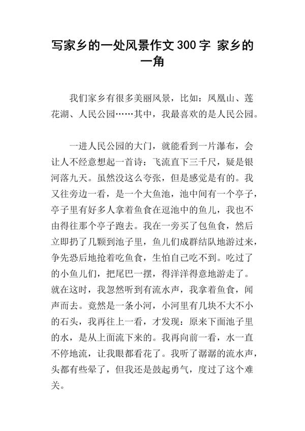 家乡美景 小区写景作文300字