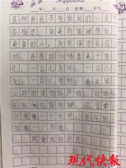原创 9岁孩子作文引热议！把爸爸写成人格分裂 3