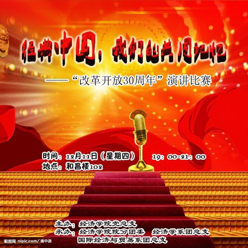 2018年四川高考范文一：纪念改革开放40周年_700字