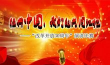 2018年四川高考范文一：纪念改革开放40周年_700字