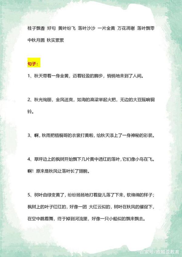 小学语文春夏秋冬:好词、好句、好段作文素材积累,每位孩子必备 8