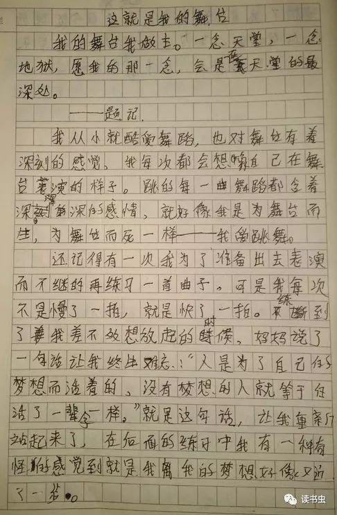 这里是我的舞台 写事的作文800字