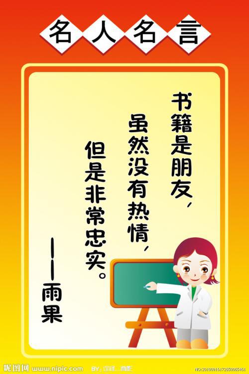 中国近现代名人说过的爱国名言警句_550字