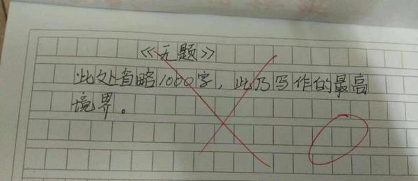 无题 初中随笔500字