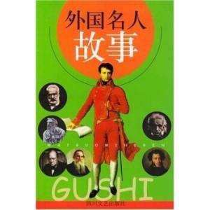 外国名人故事：塞比诺・普拉库_2000字