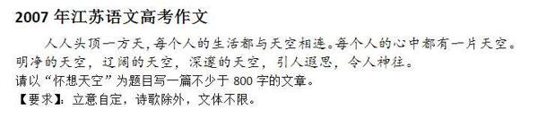 2007年江苏高考优秀作文：怀想天空（1）_800字