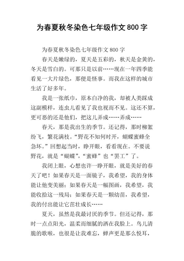 与你一起的春夏秋冬作文600字