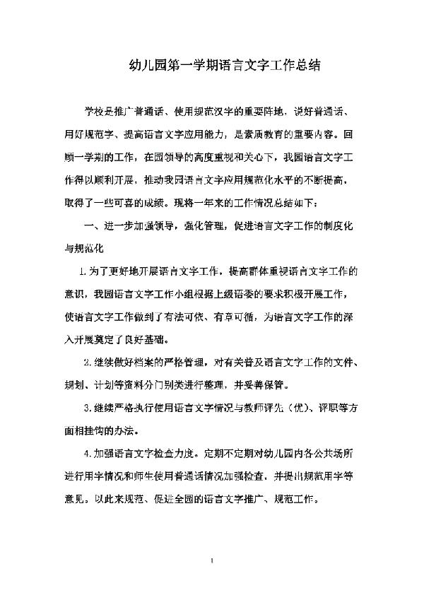 幼儿园大班学期教学工作总结