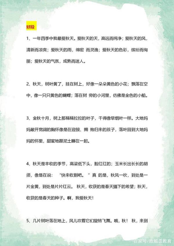 小学语文春夏秋冬:好词、好句、好段作文素材积累,每位孩子必备 9