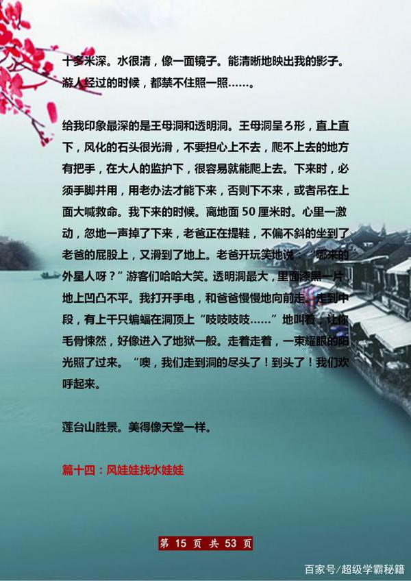 三年级语文:44篇各类型范文合集!打印,满分作文“信手拈来”! 14