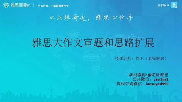 课件：雅思大作文审题和思路扩展