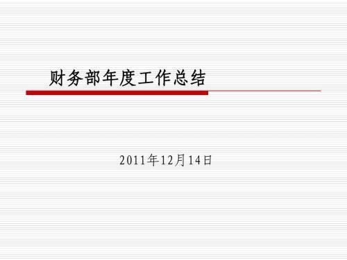 个人财务年度工作总结汇编6篇