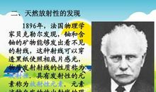 物理学家名人故事：贝克勒尔_1200字