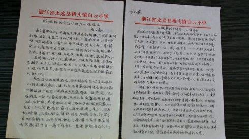 小学读书笔记100字