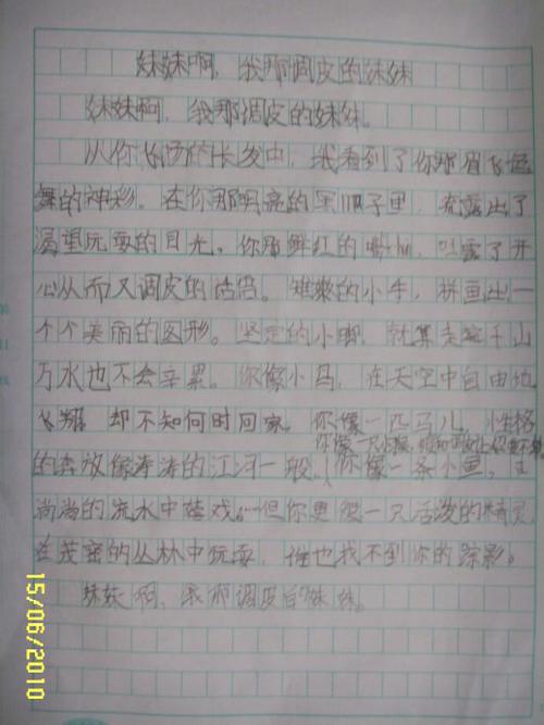 调皮的小天使-我的妹妹作文300字