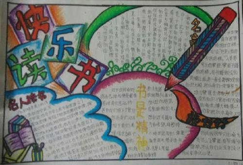 有关读书手抄报活动总结3篇