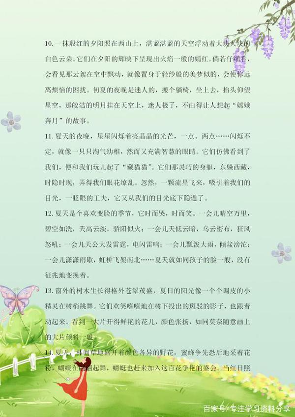 小学语文写作必备:描写夏天的作文素材,孩子积累好,作文分数高 3