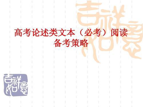 高考论述类作文如何体现“你的思考”