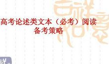 高考论述类作文如何体现“你的思考”