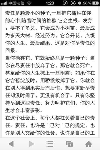 关于责任的作文：我们应尽的责任_600字