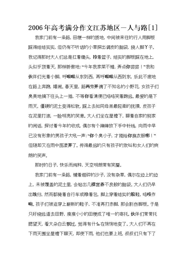 2006年江苏高考满分作文：人与路（二）_800字