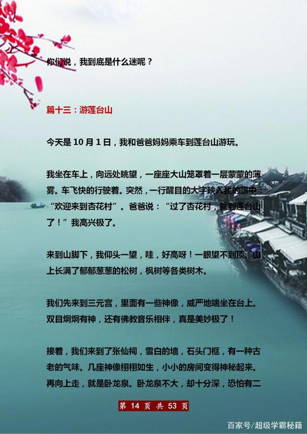 三年级语文:44篇各类型范文合集!打印,满分作文“信手拈来”! 13