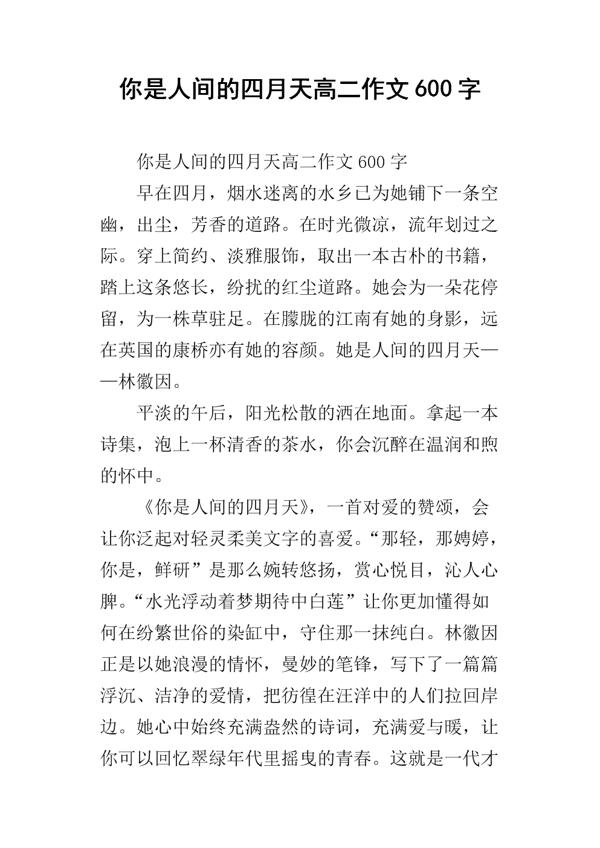 相遇人间四月天的作文1050字