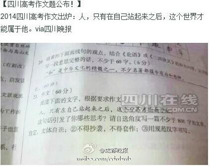 2014年四川高考作文题目：人只有站起后世界才属于他 1