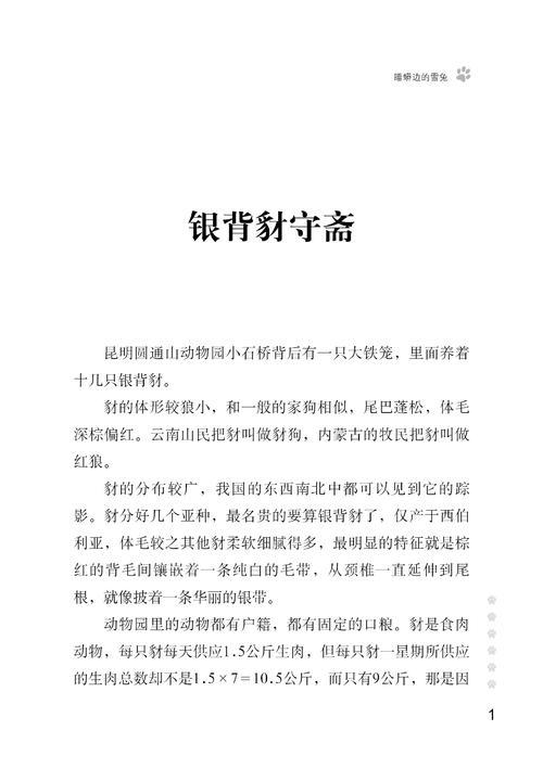 《睡蟒边的雪兔》读书心得优秀范文