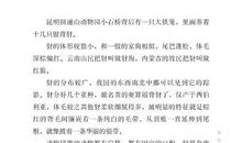 《睡蟒边的雪兔》读书心得优秀范文